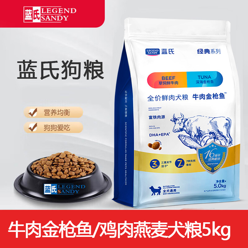 蓝氏牛肉金枪鱼5kg通用型狗粮