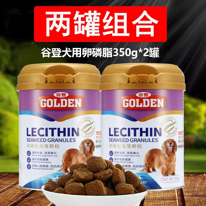 谷登卵磷脂海藻颗粒350g*2罐 狗狗卵磷脂宠物海藻粉