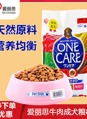 IRIS爱丽思狗粮牛肉成犬8kg 幼犬牛肉泰迪贵宾比熊金毛通用型犬粮