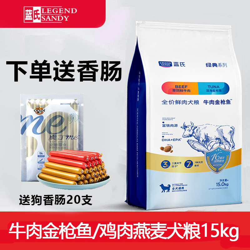 蓝氏狗粮15kg 鸡肉燕麦牛肉金枪鱼通用型幼犬成犬金毛萨摩耶