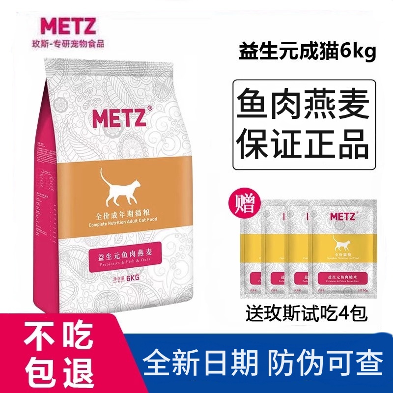 玫斯猫粮益生元鱼肉燕麦猫粮6kg