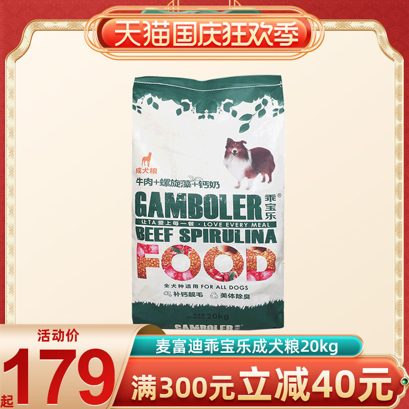 麦富迪乖宝乐狗粮40斤装成犬通用型幼犬萨摩耶金毛德牧专用狗粮高性价比高么？