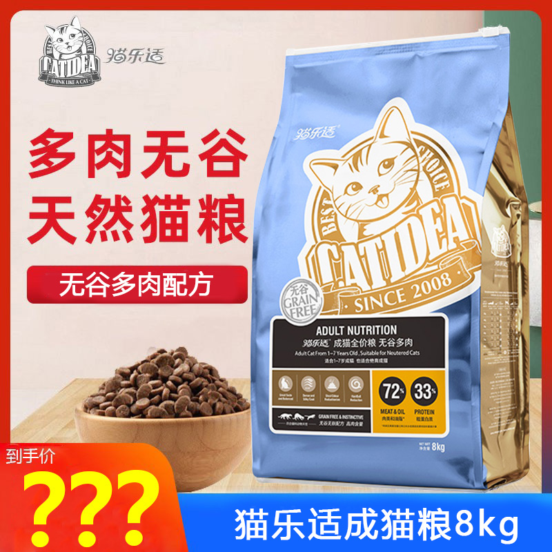 猫乐适猫粮10kg成猫鲜肉