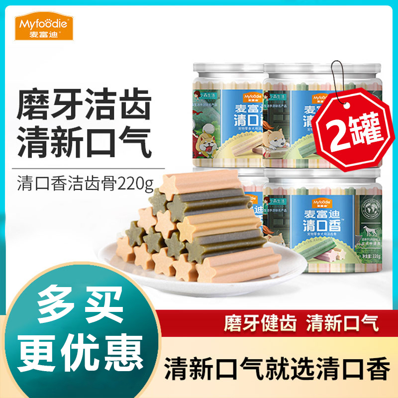 麦富迪清口2罐磨牙棒洁齿骨头