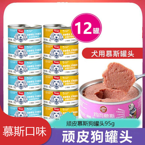 顽皮牛肉慕斯95g*24泰迪狗罐头