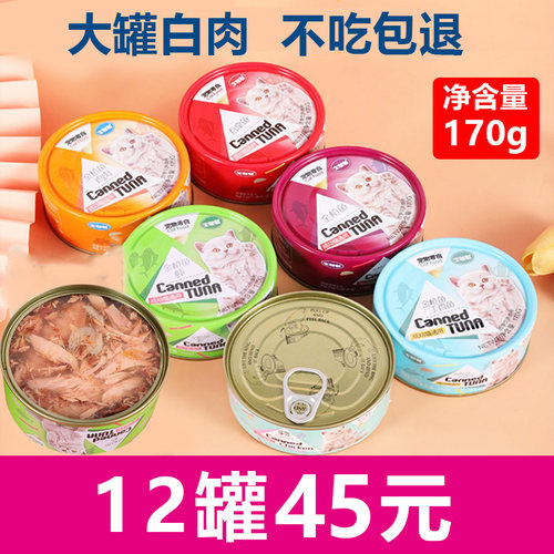 白肉猫罐头170g3罐尝鲜
