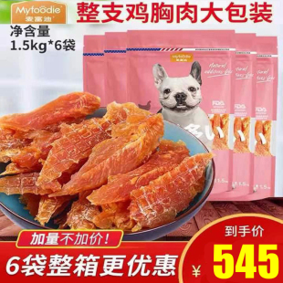 6袋狗狗零食鸡肉干整支鸭肉干卷甘薯大包装 麦富迪鸡胸肉1.5kg
