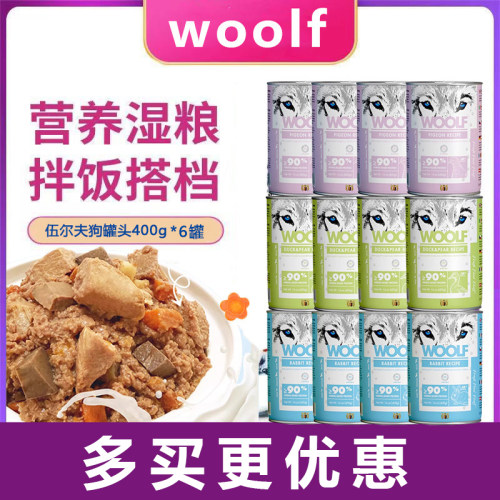 WOOLF400g*6罐整箱泰迪犬湿粮