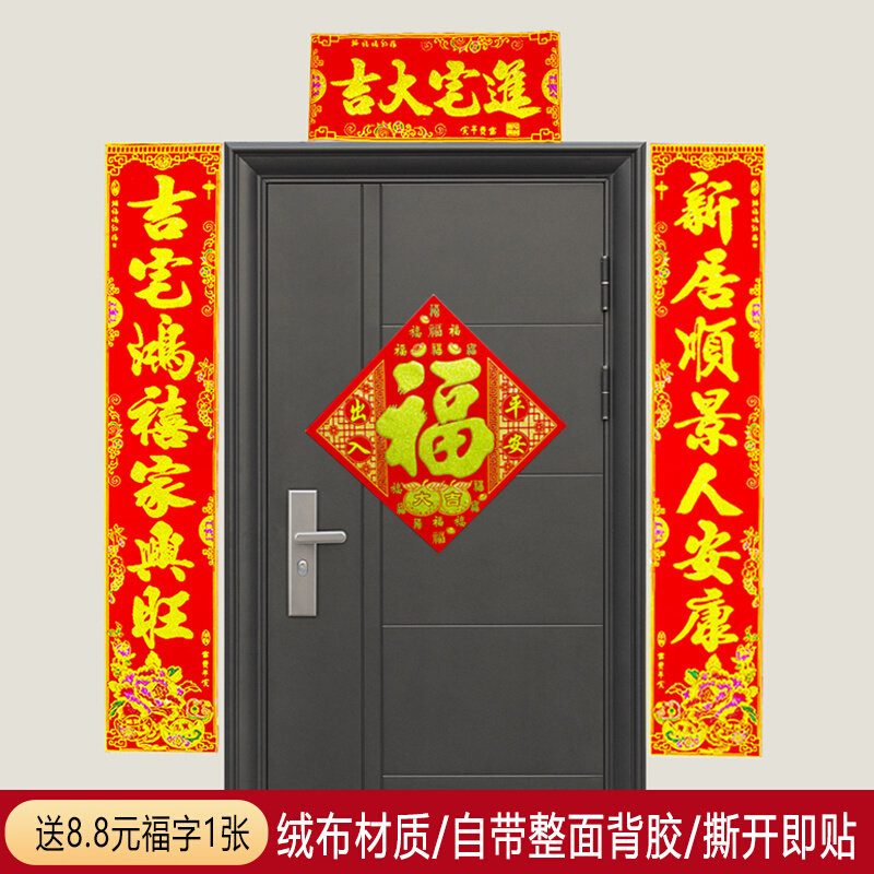 人气乔迁进宅对联绒m布自粘新屋新房入伙新居入宅乔迁之喜烫金搬,节庆用品/礼品,对联,淘宝优惠券,粉丝福利购,淘宝优惠卷