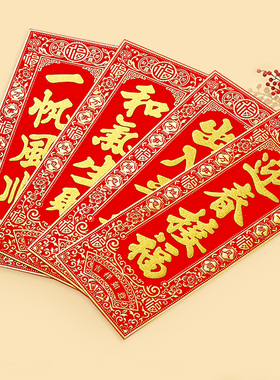 植绒挥春绒布四字小对联贴纸横批春节乔迁开业装饰天官赐福门贴