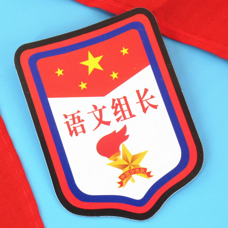 语文组长臂章牌子少先队员班干部徽章别针式袖标小学生队干部袖章