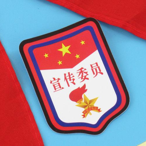 宣传委员臂章牌子少先队员班干部徽章别针式袖标小学生队干部袖章