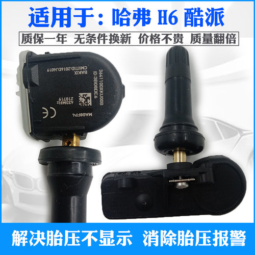 ANDEREYH6酷派胎压监测器质保2年