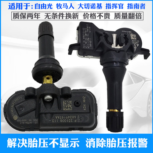 JEEP吉普胎压传感器质保2年