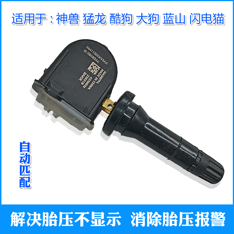 ANDEREY长城胎压传感器自动匹配
