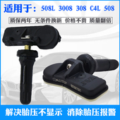 适配于标致308 3008 508原厂胎压监测器轮胎压力传感器自动匹配