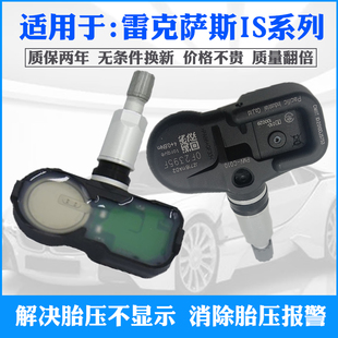 is250 适用于雷克萨斯is200 is300胎压检测器is350轮胎压力传感器
