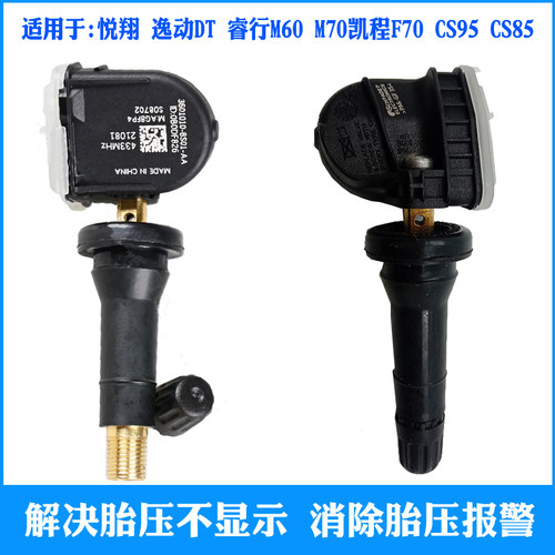 ANDEREY长安胎压传感器寿命长