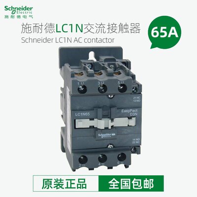 施耐德LC1N65交流接触器 M5N F5N Q5N B5N CC5N 65A 110V220V380V