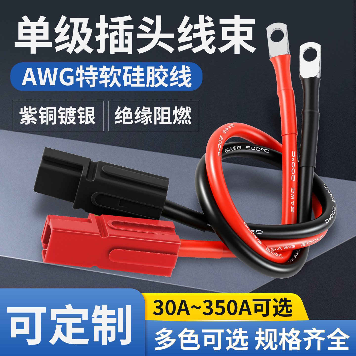 正继单极插头大功率换电接电线束