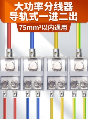 大功率分线器导轨式一进二出KVL35/70平方纯铜接线器一分二端子排