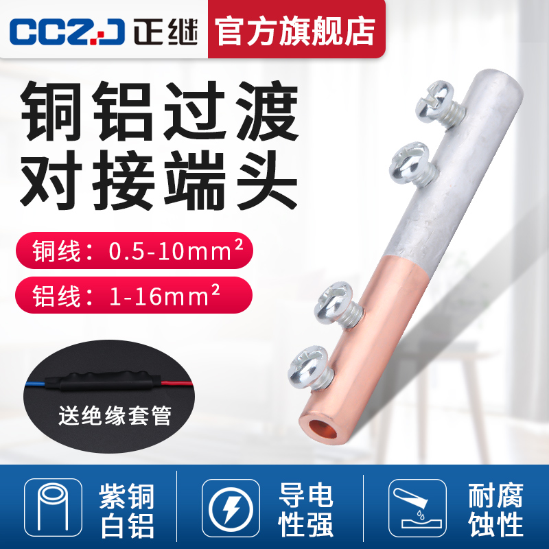 大功率铜铝过渡接头连接器