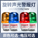 警报灯爆闪LED闪烁灯磁吸12V24V220V警示警灯 LTE声光报警器旋转式