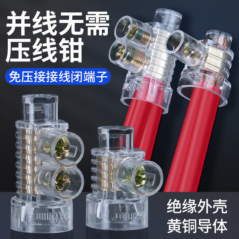 快速接线端子接线帽电源线并线器接线器快接头压接头螺钉式压线帽