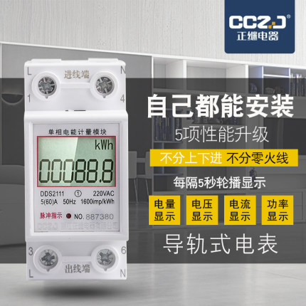 微型导轨电表家用小巧出租房电度表单相电子式智能数显电能表220V