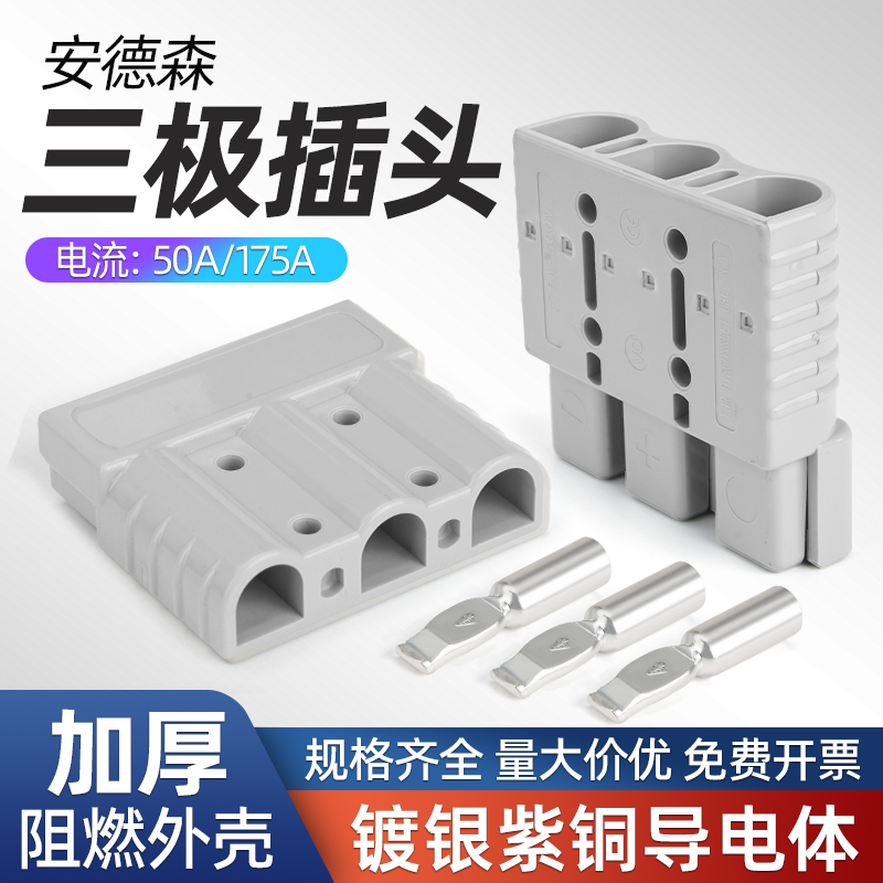 三极大功率插头50A/175A插拔端子