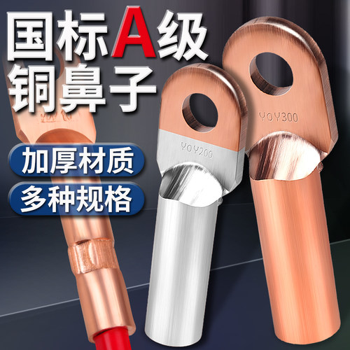 国标DT铜鼻子DTL铜铝鼻子紫铜
