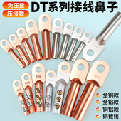 平方快速接线端子国标线鼻子 铜铝鼻10 免压接铜鼻子螺丝款