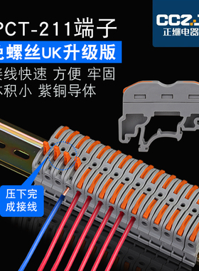导轨式快速接线端子按压式连接器代替UK2.5B组合式端子排 PCT-211