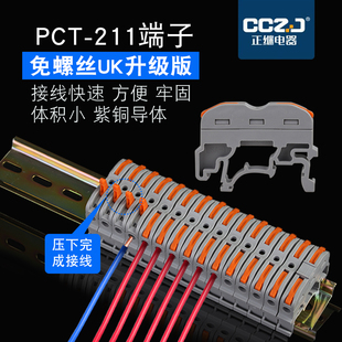 端子排 导轨式 连接器代替UK2.5B组合式 211 快速接线端子按压式 PCT