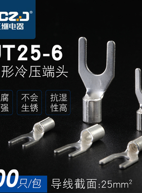 UT25-6冷压裸端子铜鼻子接线耳U型叉形接线压接端子鼻连接器100只