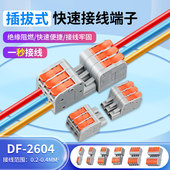 DF2604接线端子快速插拔式 接线器快接头公母对插连接器对接端子排