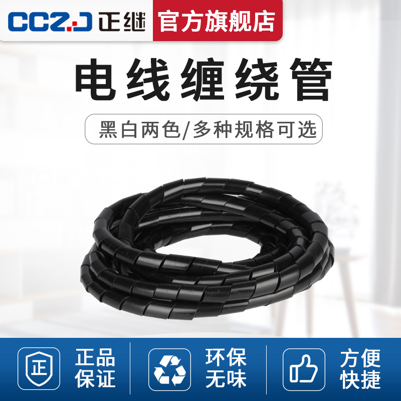 理线管缠绕管绕线管绑线带夹线器束线管包线管电线卷式结束保护带