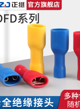 快速接线端子FDFD1.25/2/5.5母全绝缘冷压端子插簧接线端头铜接头