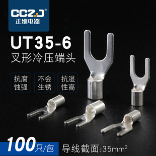 UT35-6冷压裸端子铜鼻子接线耳U型叉形接线压接端子连接器100只