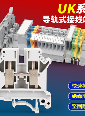 UK端子排UK2.5B/2.5N/3N/6N/10N导轨式接线端子纯铜电压端子100片