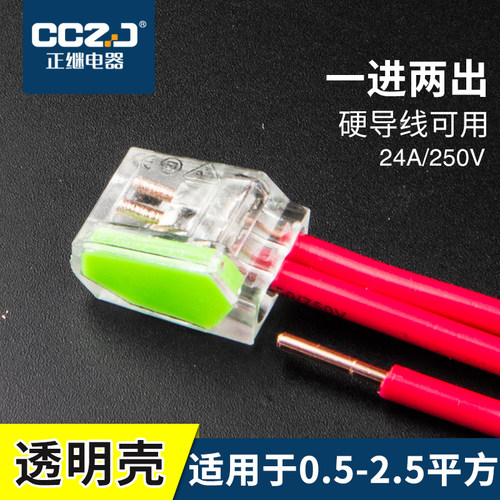 快速接线端子排连接器PCT-253多功能电线快速分线器免胶布接线3孔 - 封面