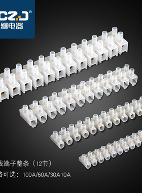 正继CS快速接线端子PA端子排灯具拧螺丝X3电线连接器12位接线柱铜
