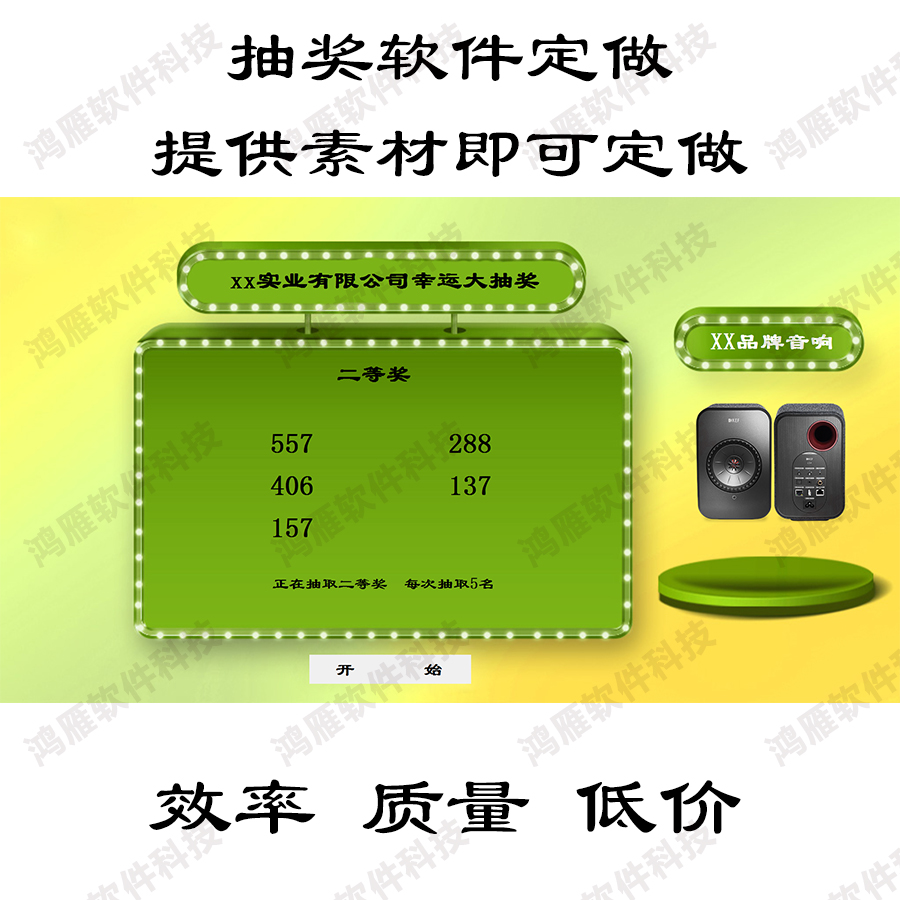 LED大屏幕摇奖摇号系统开发 超市开业晚会活动抽奖软件定做制作
