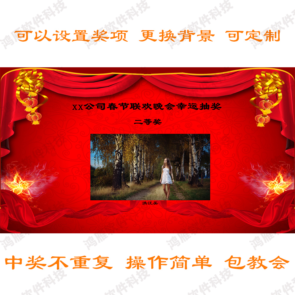 图片抽奖软件 LED大屏幕年会照片文字晚会庆典婚礼宴活动摇奖程序