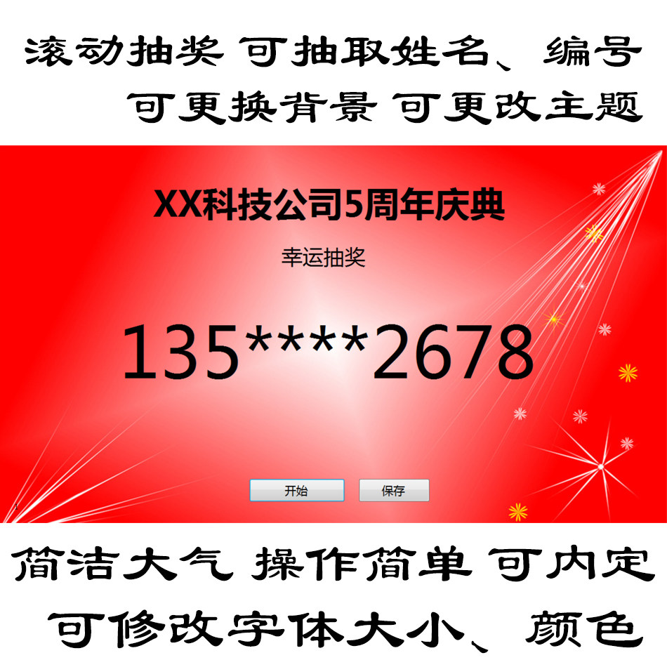 LED大屏幕滚动抽奖程序 晚会年会活动庆典婚宴摇号软件 支持定制