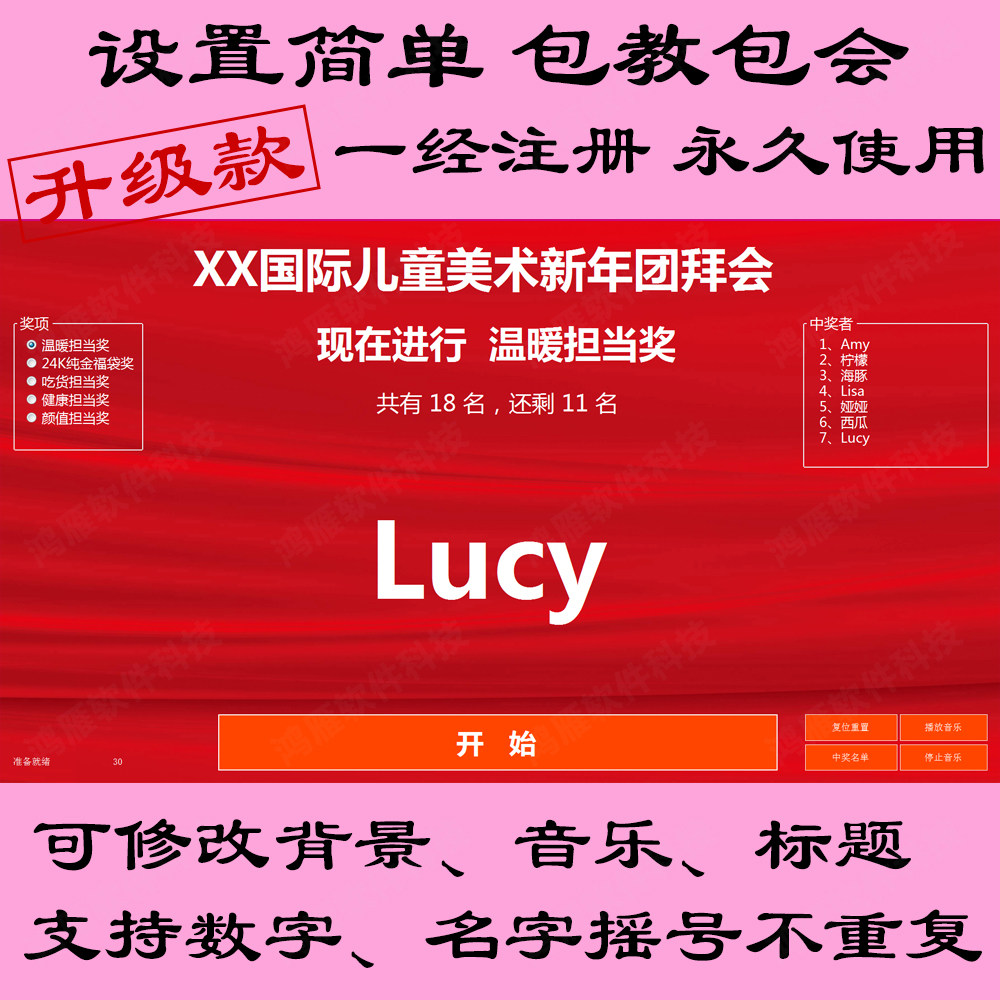 LED大屏幕抽签软件 年会活动文字编号数字摇号晚会婚宴抽奖可内定