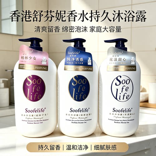 舒芬妮香水沐浴露持久留香温和