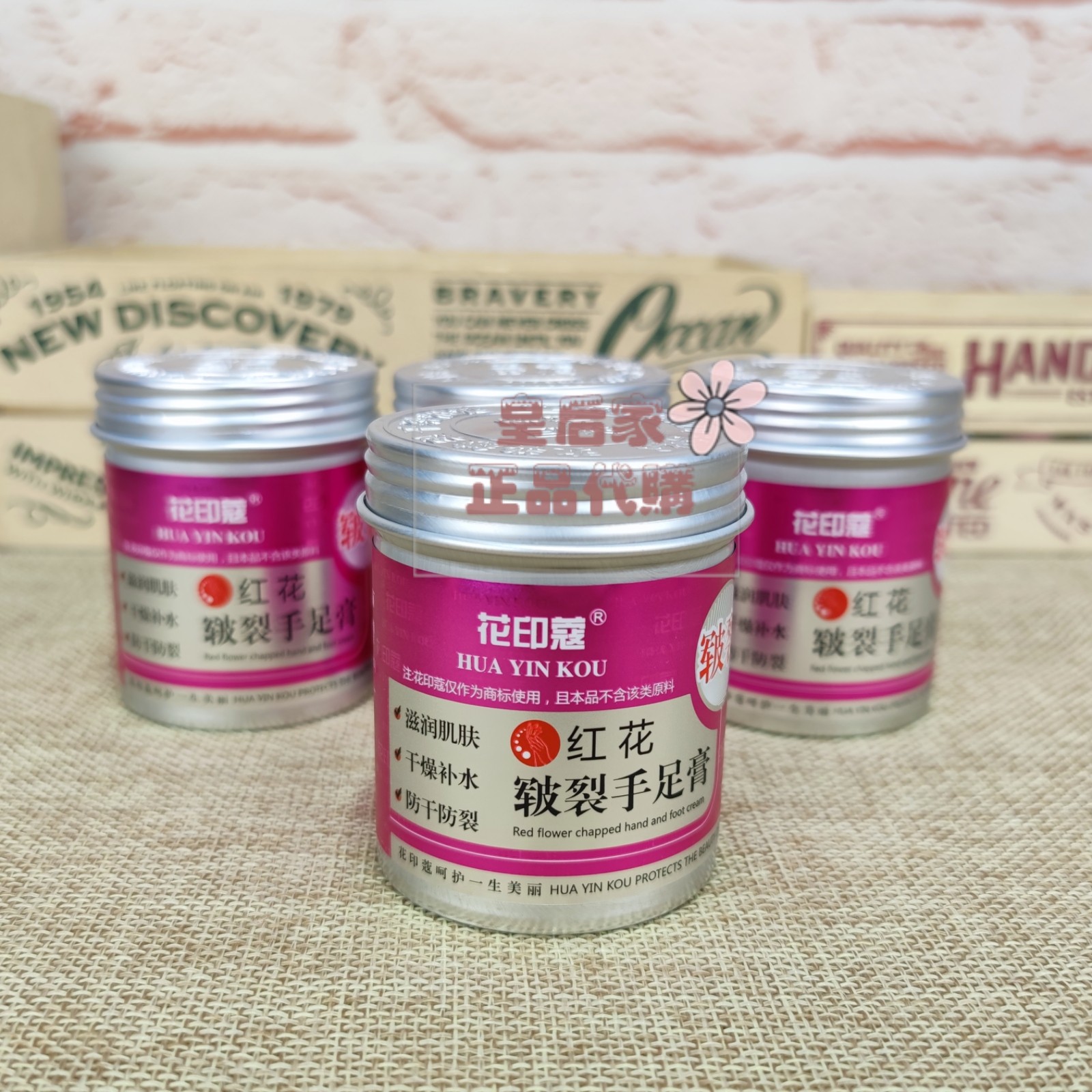 红花皲裂手足膏花印寇滋润肌肤干燥补水防干裂保湿柔嫩细滑100g,洗护清洁剂/卫生巾/纸/香薰,护手霜,淘宝优惠券,粉丝福利购,淘宝优惠卷