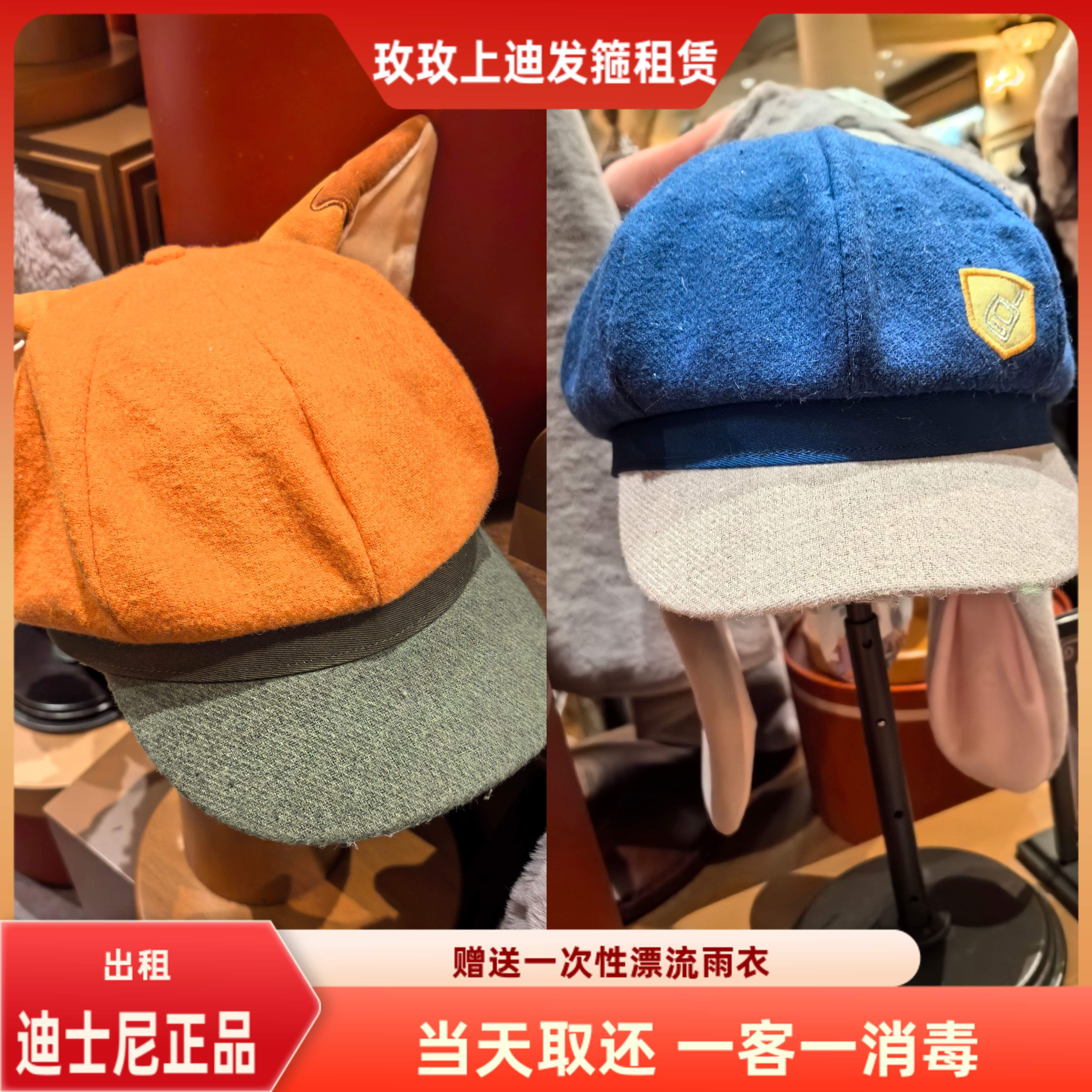 出租上海迪士尼乐园朱迪尼克卡通鸭舌帽装扮情侣帽子租赁租用