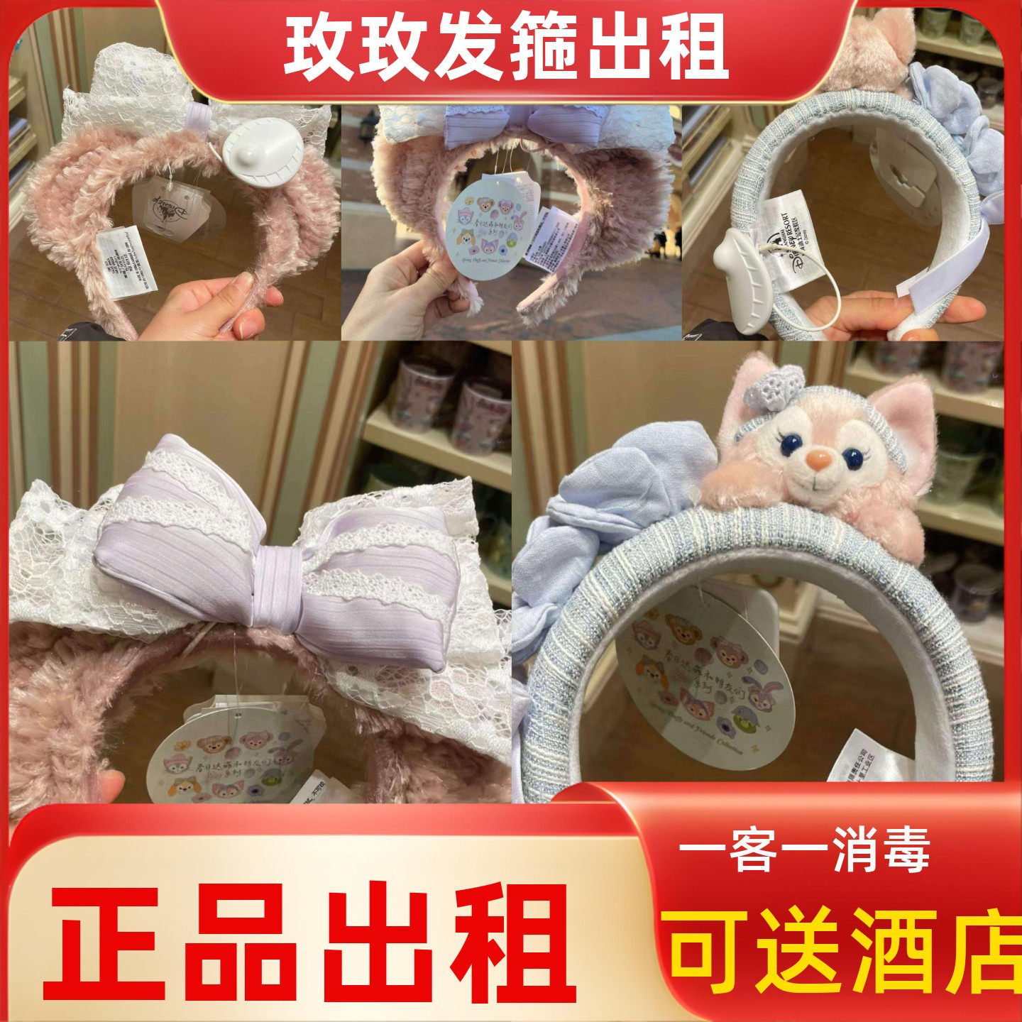 上海迪士尼乐园租发箍2024春日玲娜贝儿雪莉玫头箍头饰女孩拍照租
